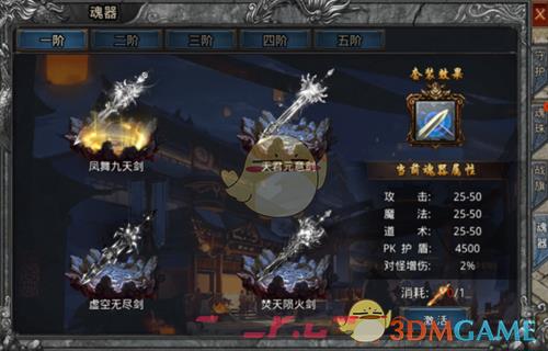 《自由之刃传奇》守护系统介绍-第12张-手游攻略-GASK