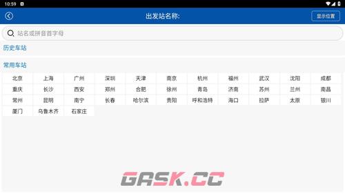路路通时刻表app使用教程-第3张-手游攻略-GASK