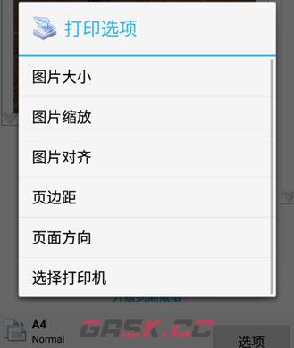 趣打印app文件打印教程-第3张-手游攻略-GASK