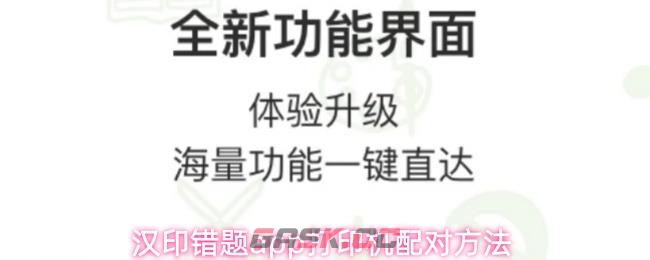 汉印错题app打印机配对方法