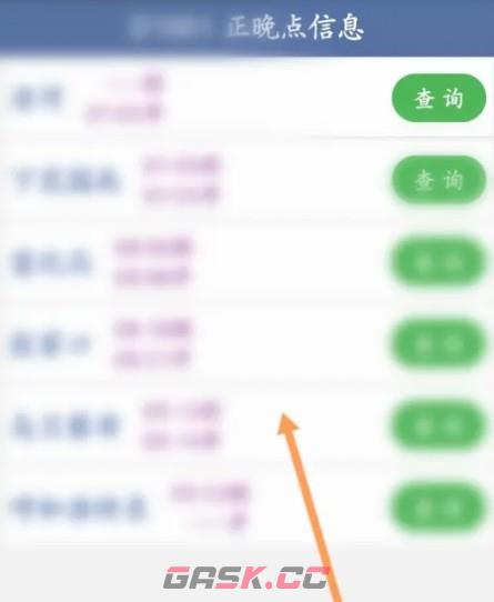 路路通app正晚点查询方法-第5张-手游攻略-GASK