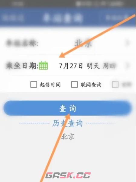 路路通app车站信息查看方法-第3张-手游攻略-GASK