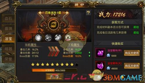 《龙皇传说》神炉系统攻略-第11张-手游攻略-GASK