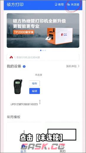 硕方打印app蓝牙连接教程-第4张-手游攻略-GASK