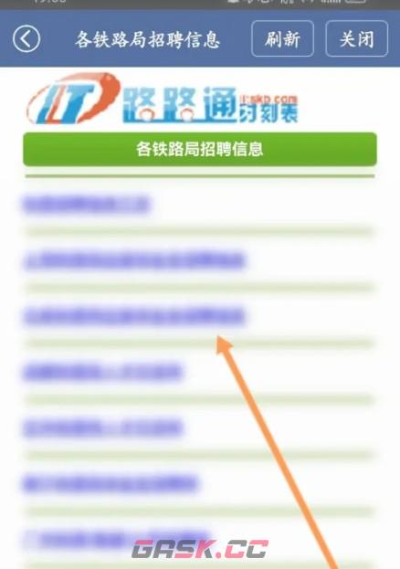 路路通app铁路招聘信息查看入口-第4张-手游攻略-GASK