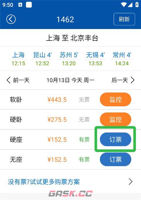 路路通app余票购买方法-第4张-手游攻略-GASK