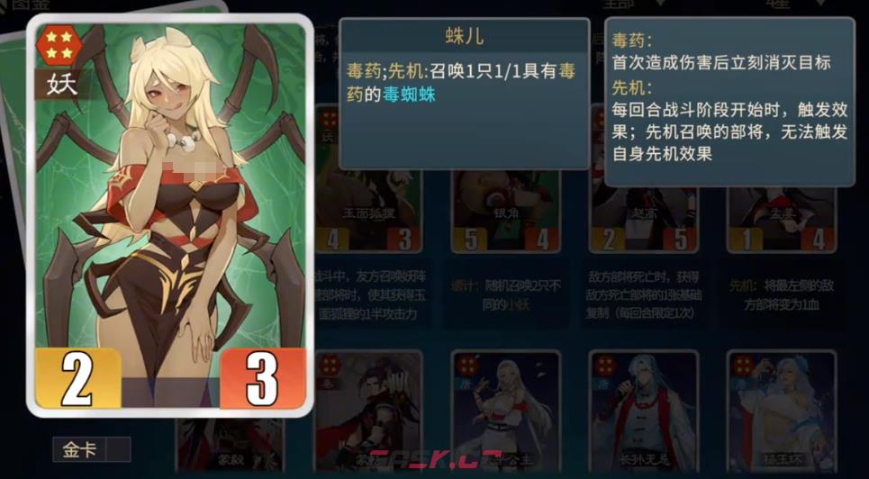 《千机阵》蛛儿技能介绍-第2张-手游攻略-GASK