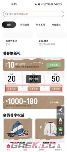 李宁app优惠券领取方法-第3张-手游攻略-GASK