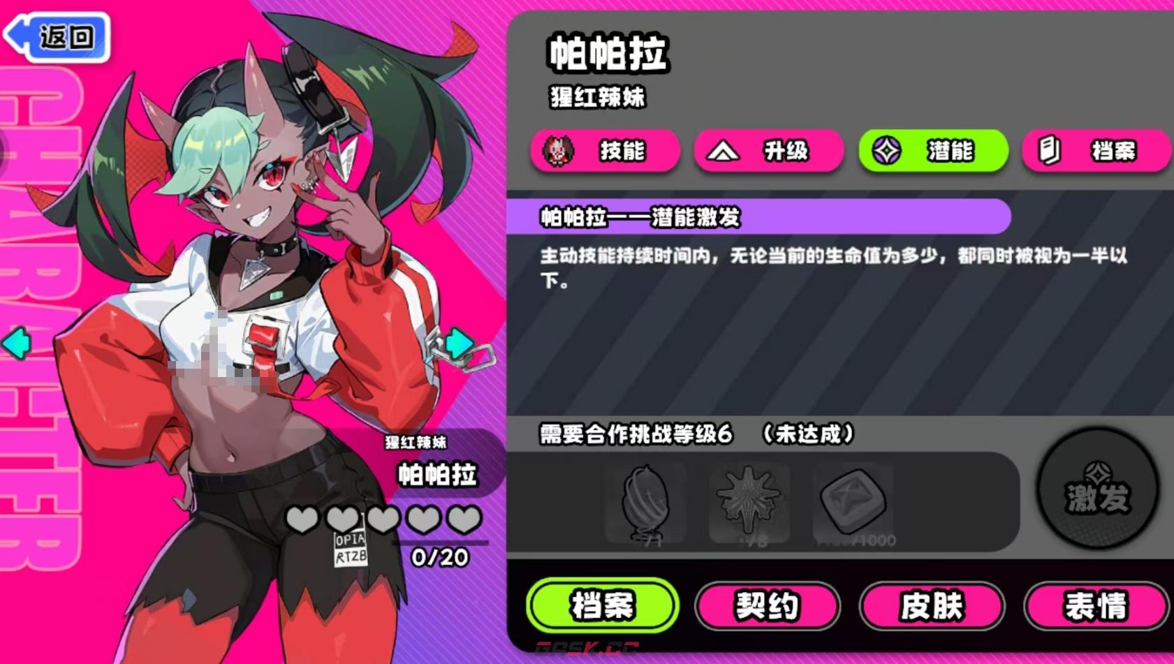 《吉星派对》帕帕拉玩法介绍-第4张-手游攻略-GASK