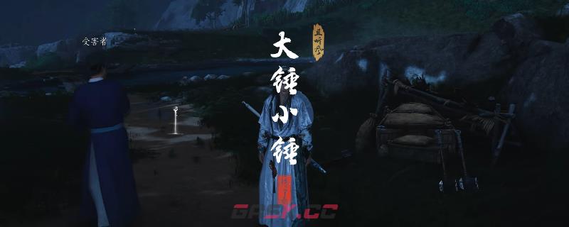 《燕云十六声》清河大锤小锤奇遇做法介绍-第1张-单机攻略-GASK