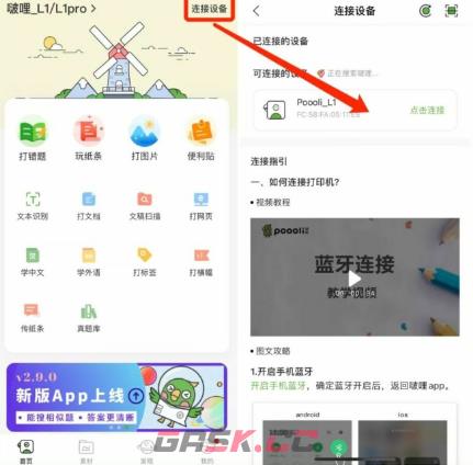 汉印错题app打印机配对方法-第3张-手游攻略-GASK