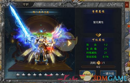 《自由之刃传奇》守护系统介绍-第2张-手游攻略-GASK