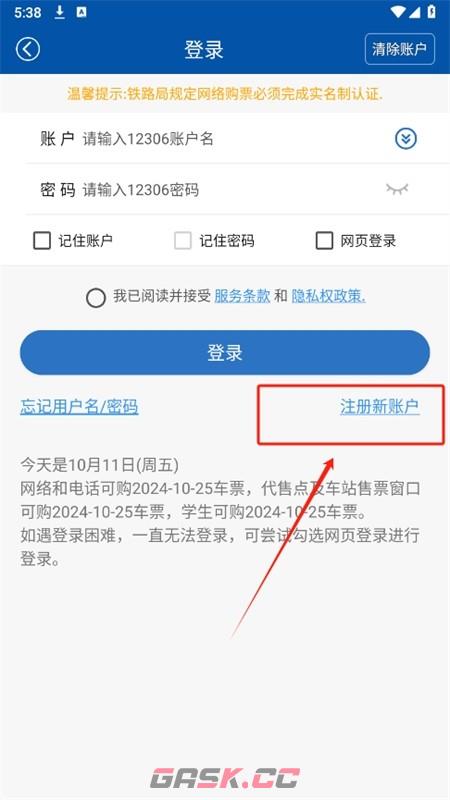 路路通app注册方式-第3张-手游攻略-GASK
