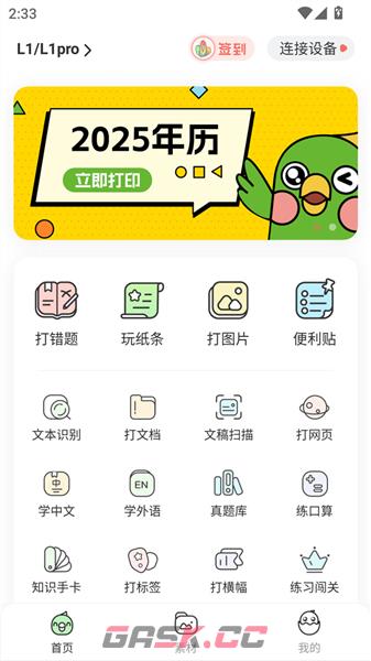 汉印错题app使用手册-第4张-手游攻略-GASK