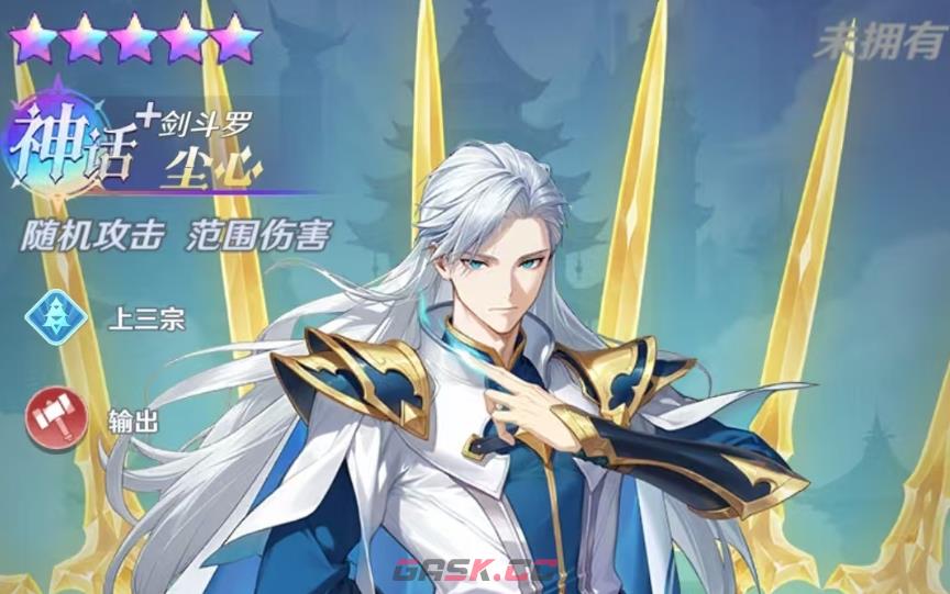 《斗罗大陆：零》尘心介绍-第2张-手游攻略-GASK