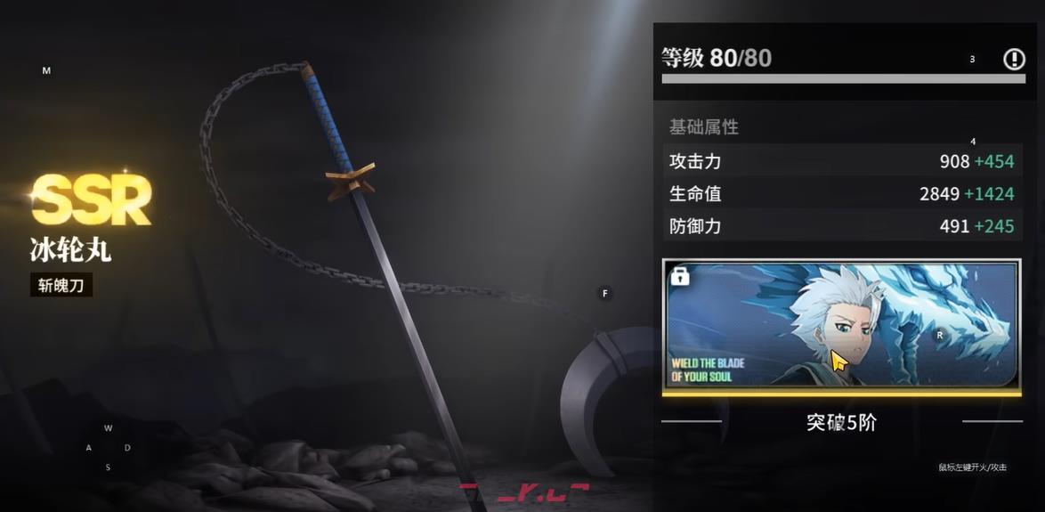 《境·界刀鸣》冬狮郎专武介绍-第3张-手游攻略-GASK