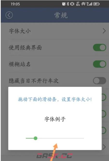 路路通app字体大小设置方法-第5张-手游攻略-GASK