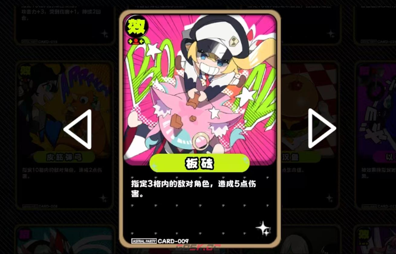 《吉星派对》买牌推荐-第6张-手游攻略-GASK