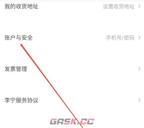 李宁app登录密码设置方法-第4张-手游攻略-GASK