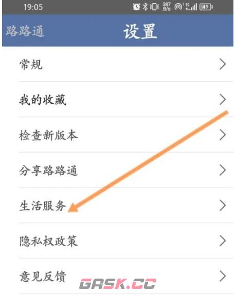 路路通app铁路招聘信息查看入口-第2张-手游攻略-GASK