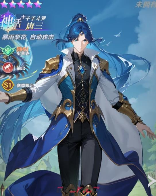 《斗罗大陆：零》唐三玩法介绍-第2张-手游攻略-GASK