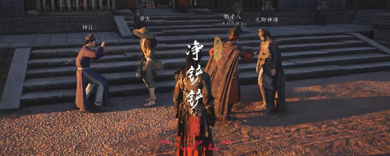 《燕云十六声》开封净铲铲奇遇做法介绍-第1张-单机攻略-GASK