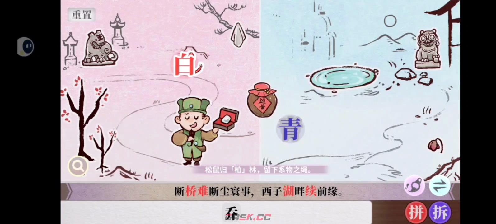 字里人间第四关攻略-第9张-手游攻略-GASK