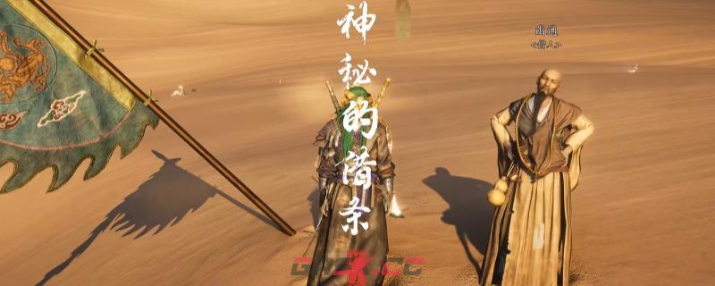 《燕云十六声》河西神秘的借条奇遇做法介绍-第1张-单机攻略-GASK