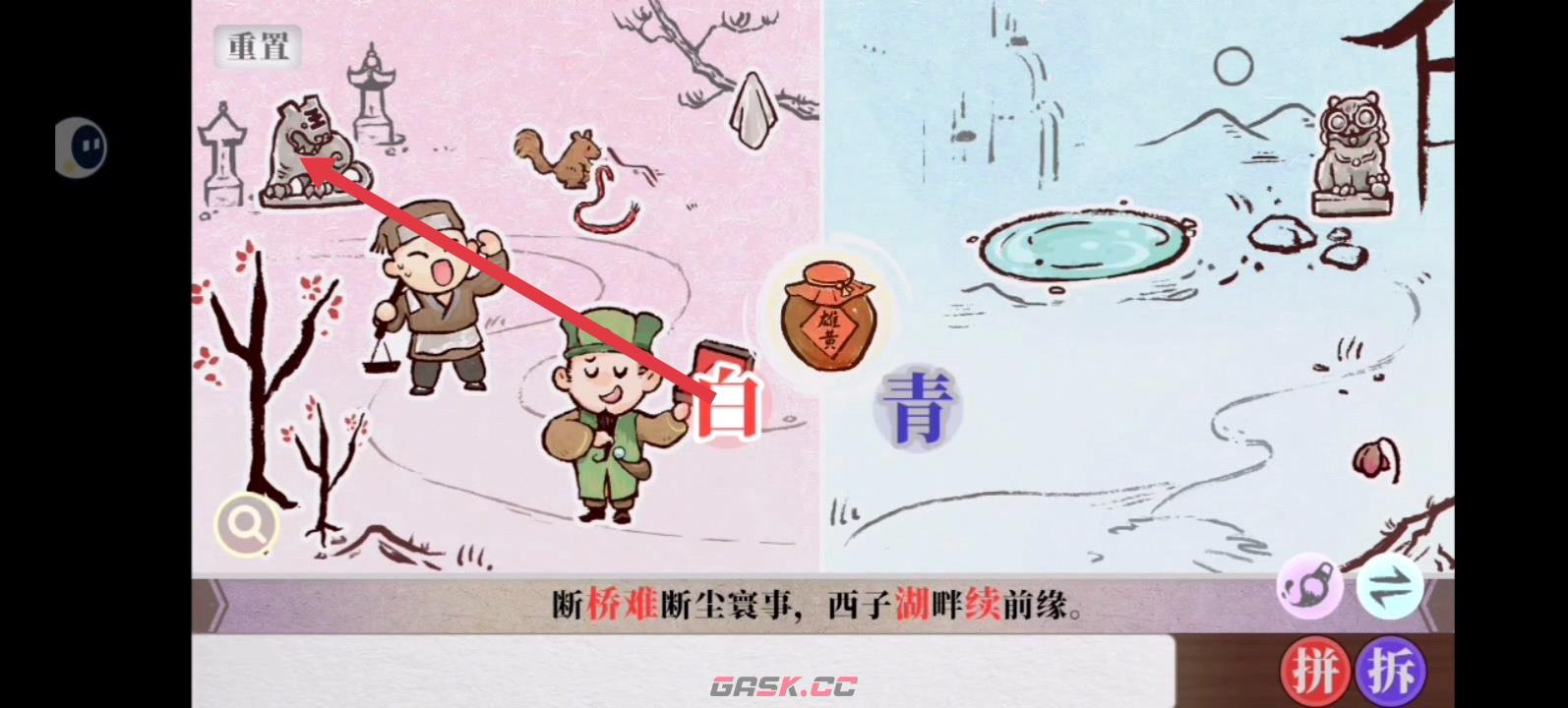 字里人间第四关攻略-第3张-手游攻略-GASK