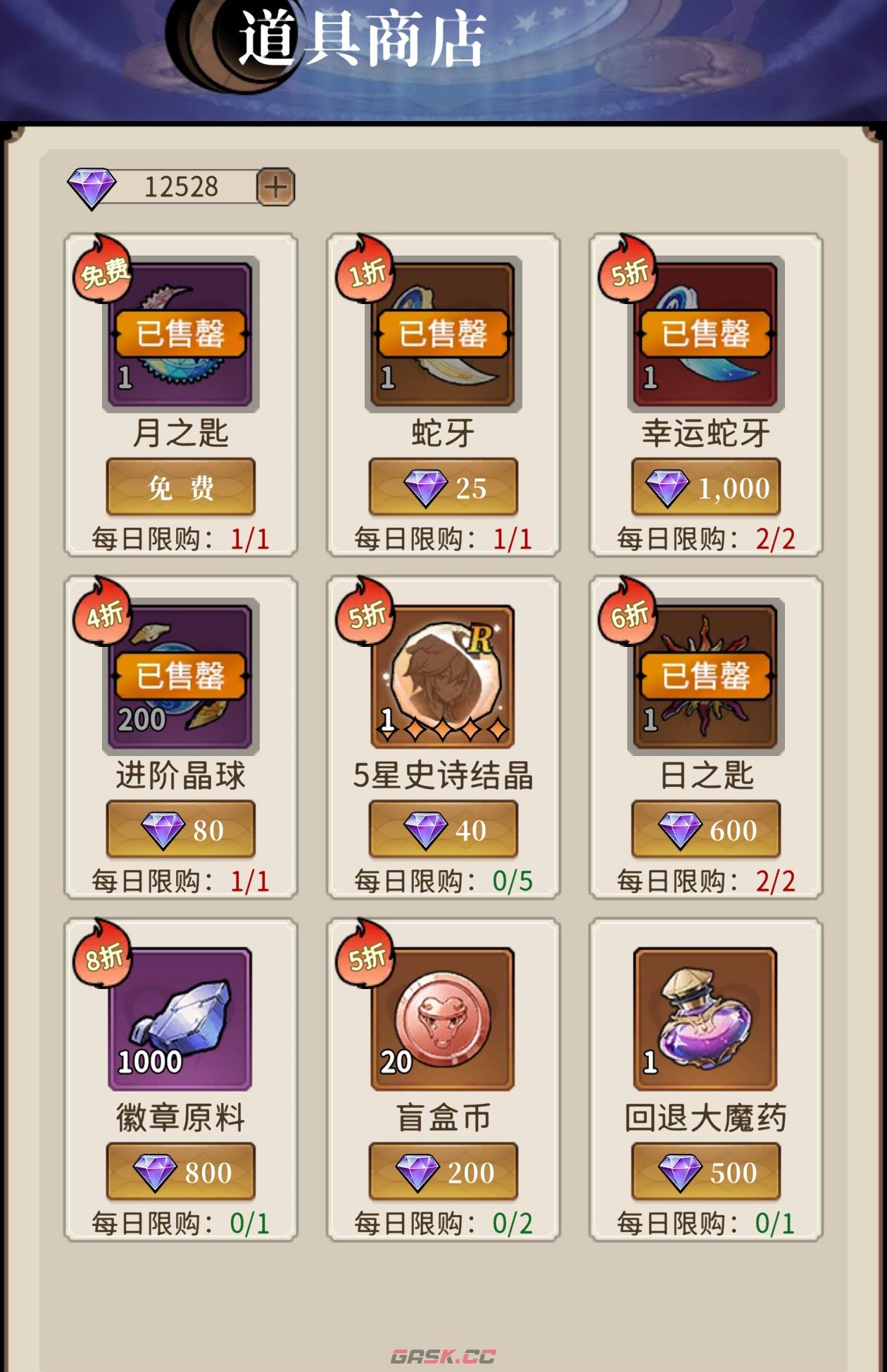 幻灵召唤师商店兑换攻略-第9张-手游攻略-GASK