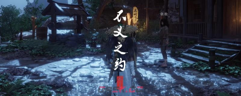 《燕云十六声》不见山不义之约奇遇做法介绍-第1张-单机攻略-GASK