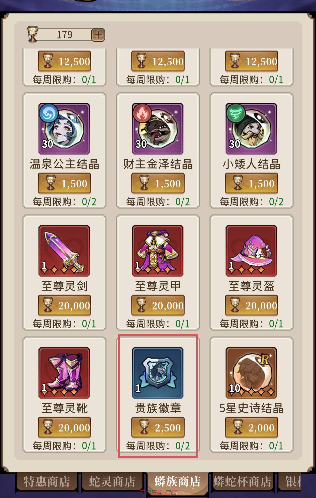 幻灵召唤师商店兑换攻略-第7张-手游攻略-GASK