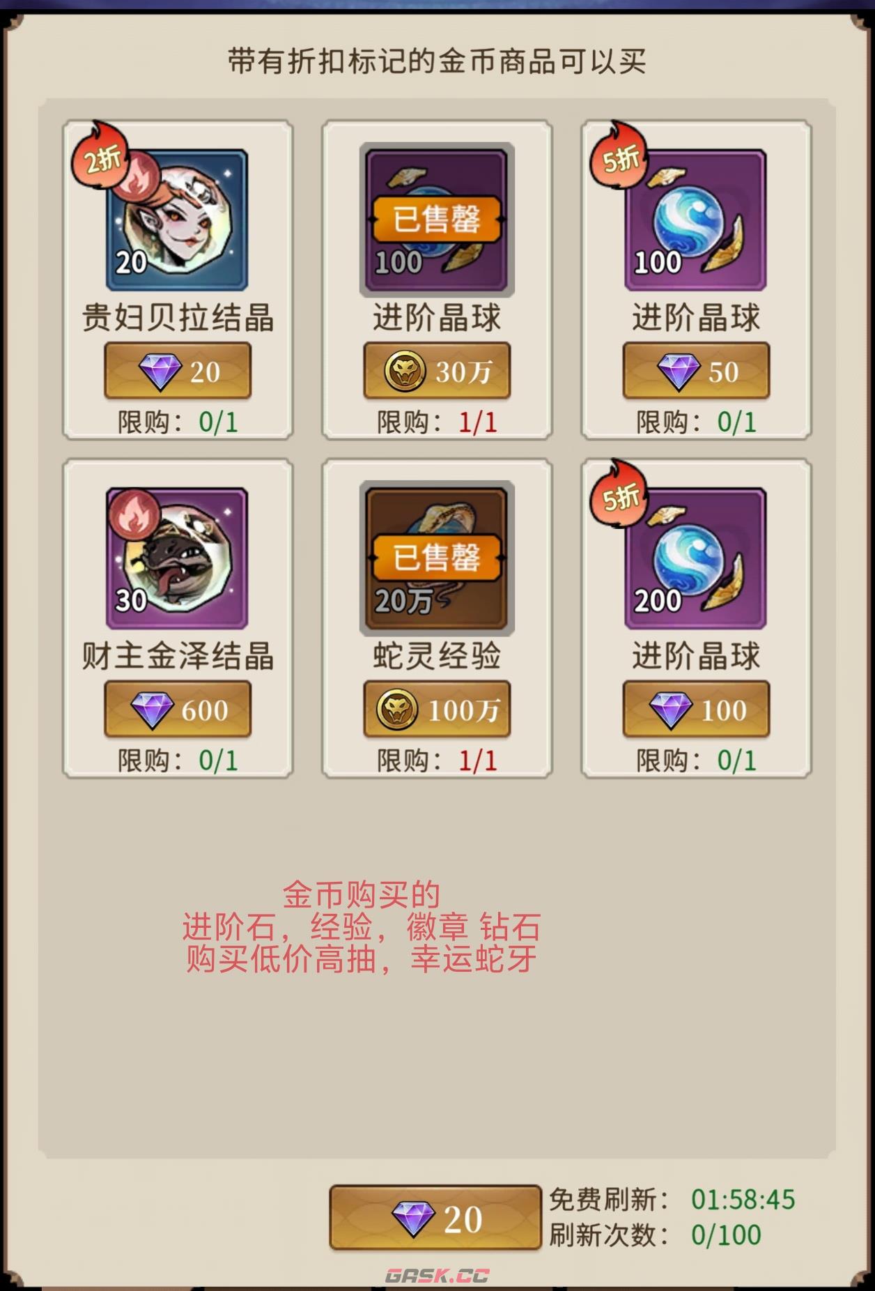 幻灵召唤师商店兑换攻略-第2张-手游攻略-GASK