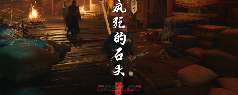 《燕云十六声》开封疯狂的石头奇遇做法介绍-第1张-单机攻略-GASK