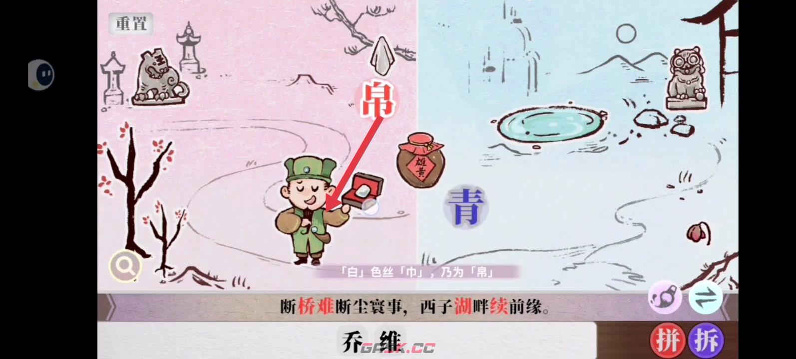 字里人间第四关攻略-第11张-手游攻略-GASK