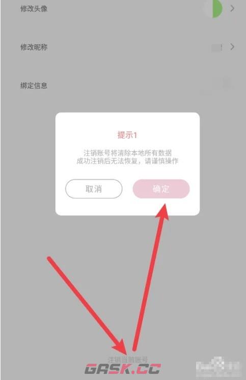 日杂相机app账户注销方法-第4张-手游攻略-GASK