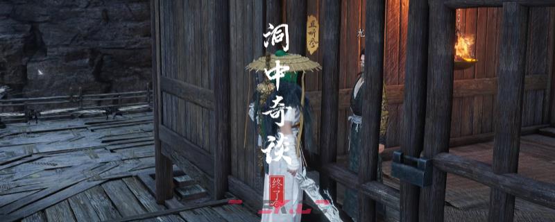 《燕云十六声》不见山洞中奇谈奇遇做法介绍-第1张-单机攻略-GASK