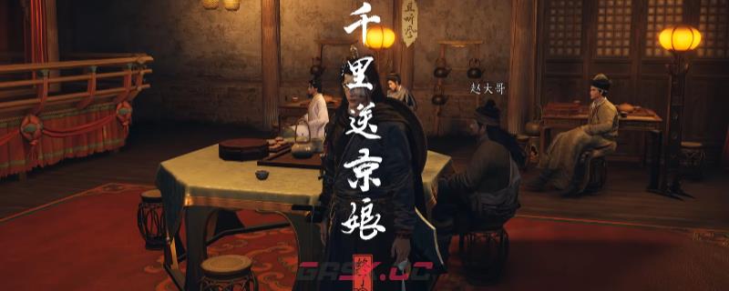 《燕云十六声》开封千里送京娘奇遇做法介绍-第1张-单机攻略-GASK