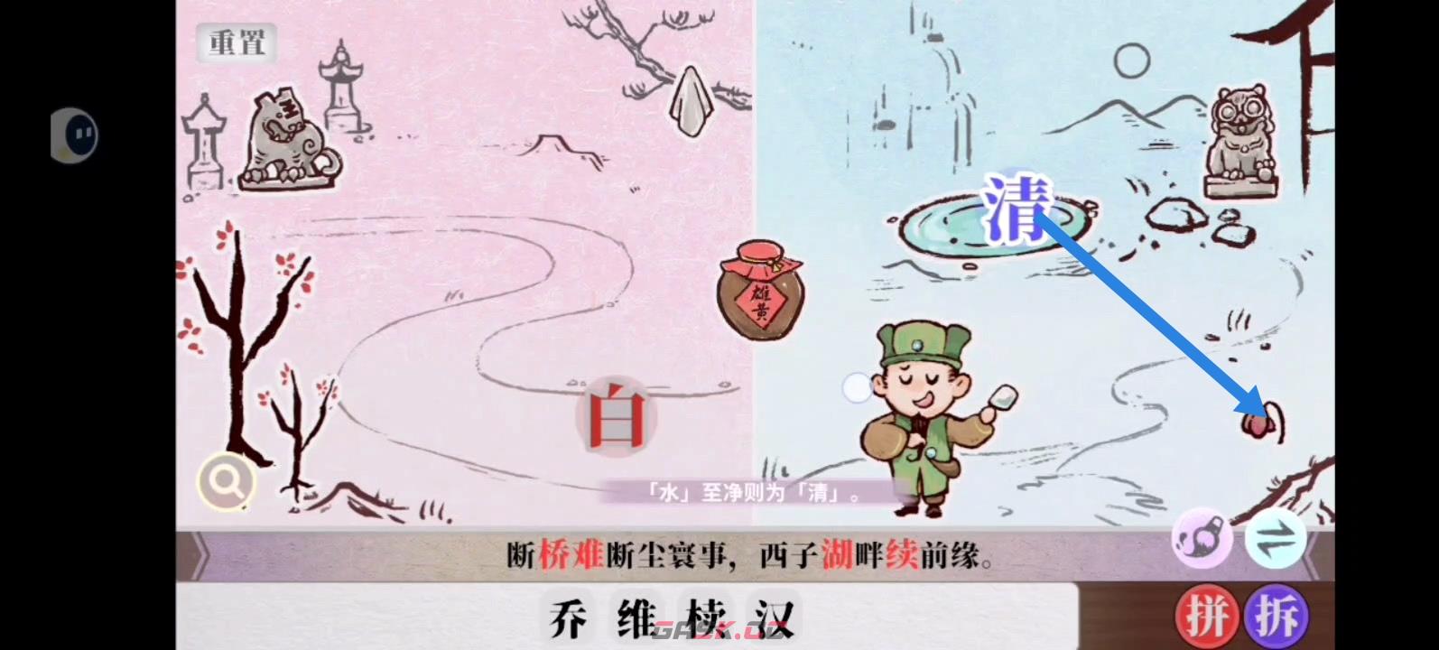 字里人间第四关攻略-第17张-手游攻略-GASK