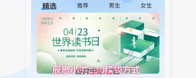 辰思小说app赚钱方式