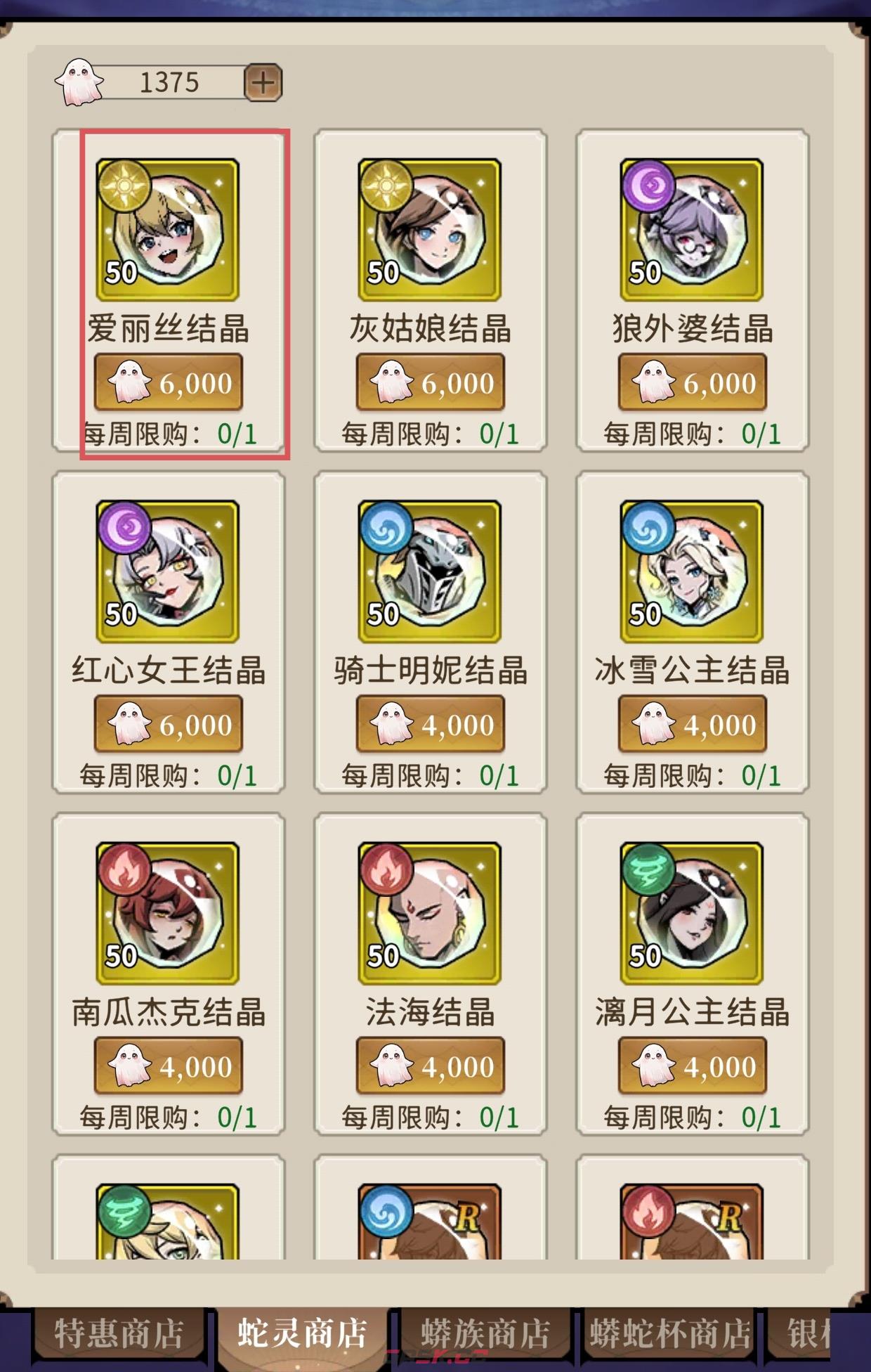 幻灵召唤师商店兑换攻略-第6张-手游攻略-GASK