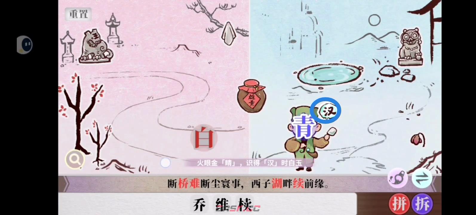 字里人间第四关攻略-第15张-手游攻略-GASK