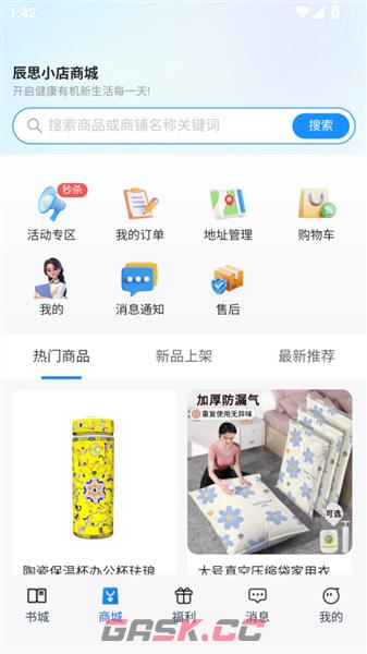 辰思小说app使用指南-第3张-手游攻略-GASK