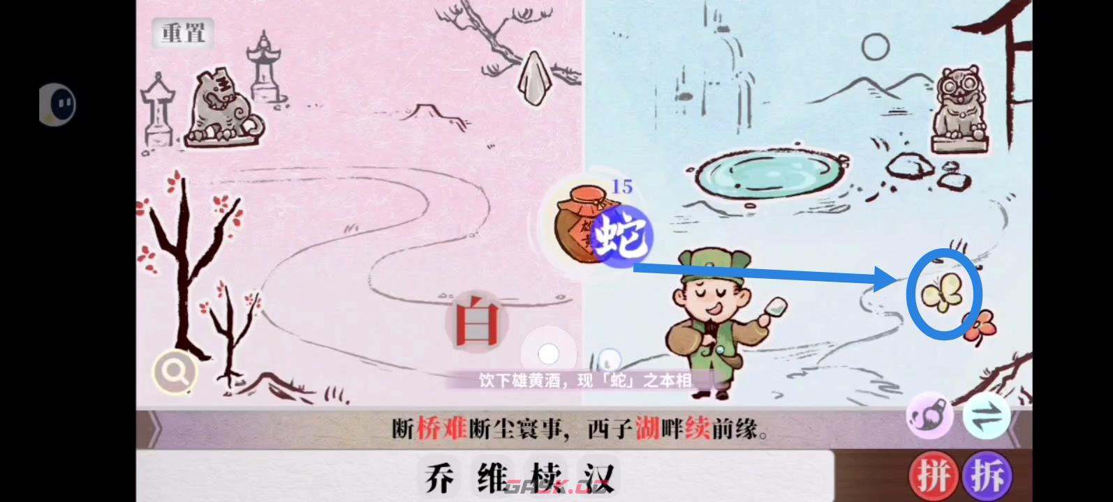 字里人间第四关攻略-第19张-手游攻略-GASK