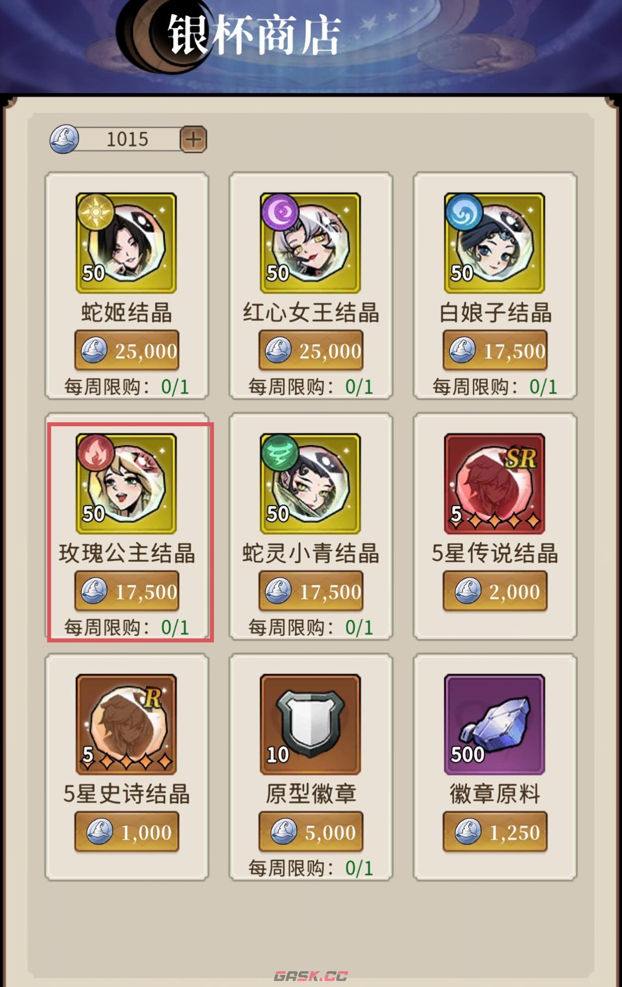 幻灵召唤师商店兑换攻略-第8张-手游攻略-GASK