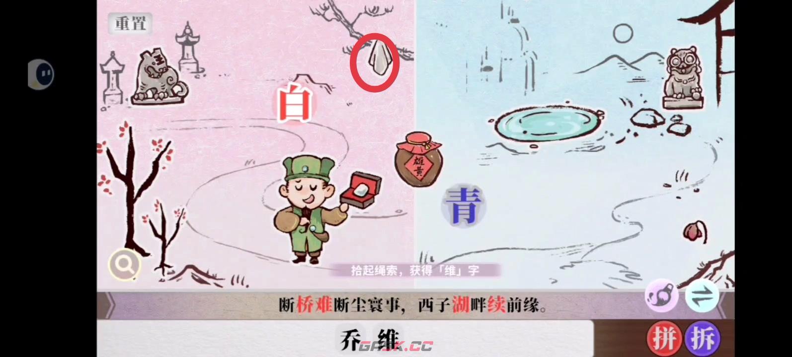 字里人间第四关攻略-第10张-手游攻略-GASK