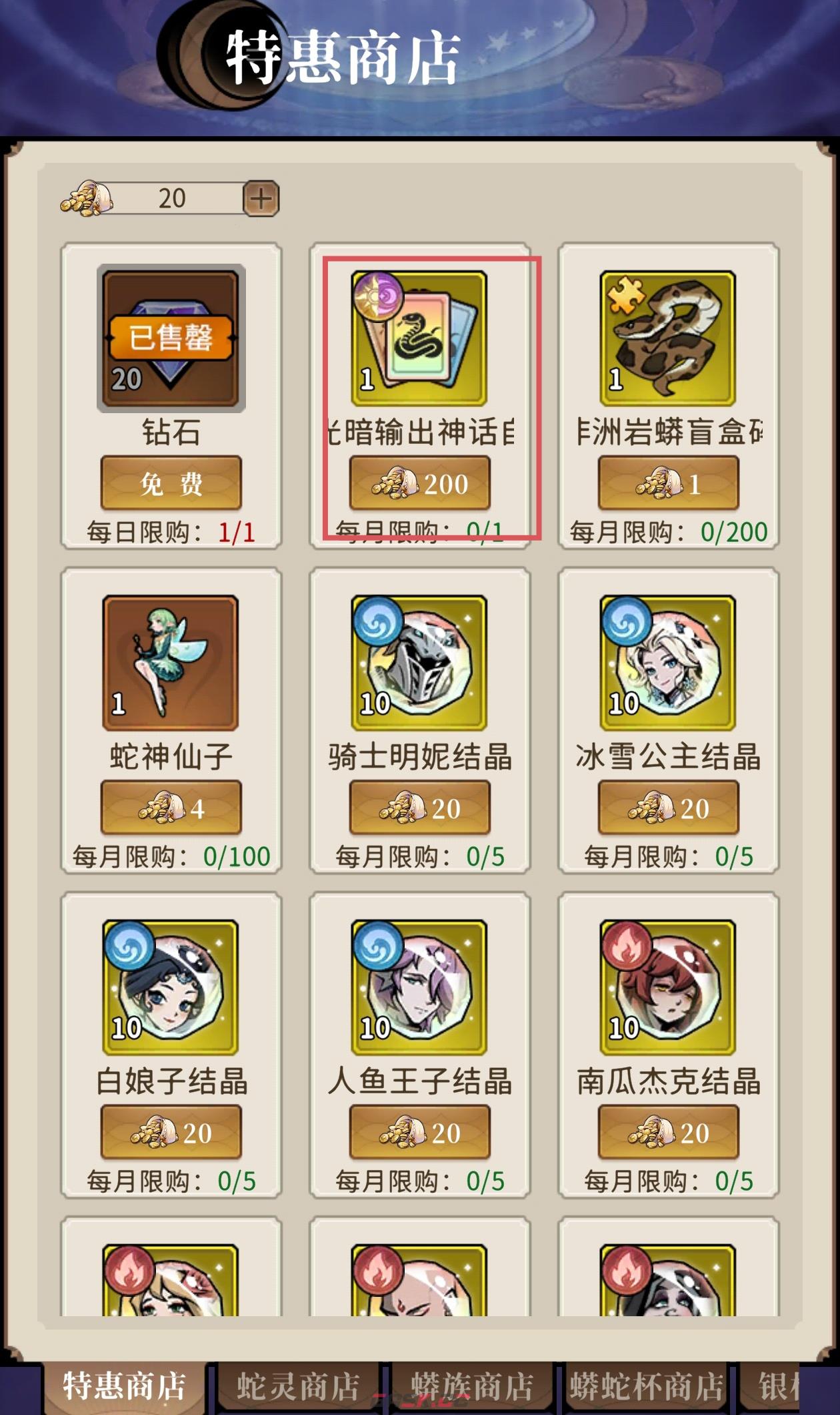 幻灵召唤师商店兑换攻略-第4张-手游攻略-GASK