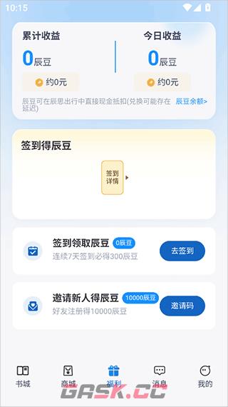 辰思小说app赚钱方式-第2张-手游攻略-GASK