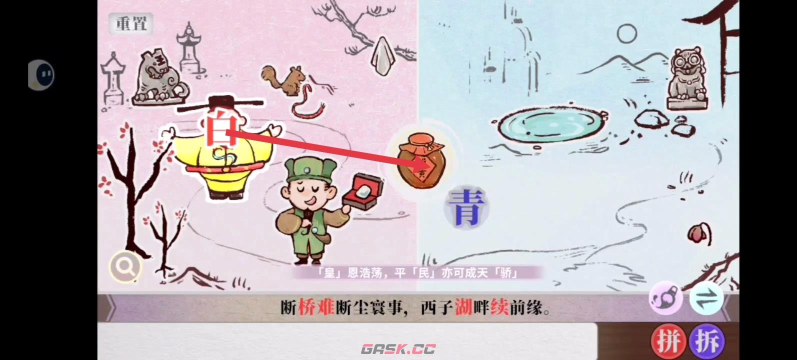 字里人间第四关攻略-第5张-手游攻略-GASK