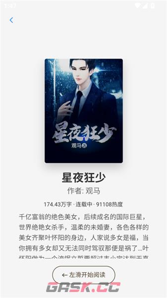 辰思小说app使用指南-第5张-手游攻略-GASK